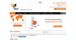 Desktop Screenshot of dalslogistics.ru