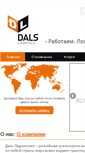 Mobile Screenshot of dalslogistics.ru